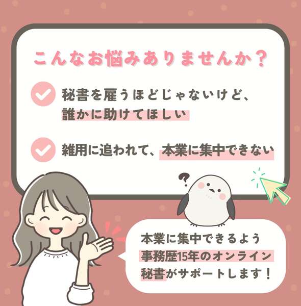 事務業務サポート(単発)