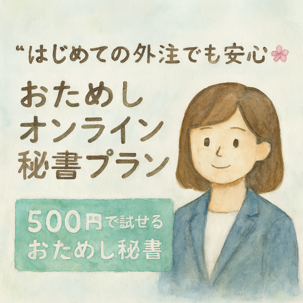 あなたの“ちょっと面倒”をワンコインでお手伝い💐